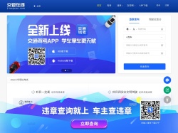 違章查詢系統(tǒng)_交管12123