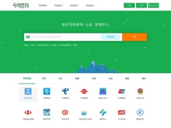 電話號碼查詢