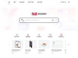 有道首頁(yè)