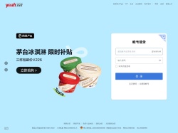 Yeah.net免費郵箱