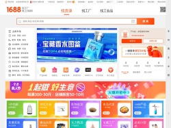 阿里巴巴批發網