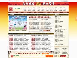 中醫(yī)中藥網(wǎng)