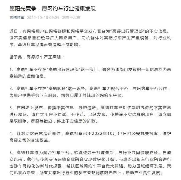 高德打車(chē)官方聲明