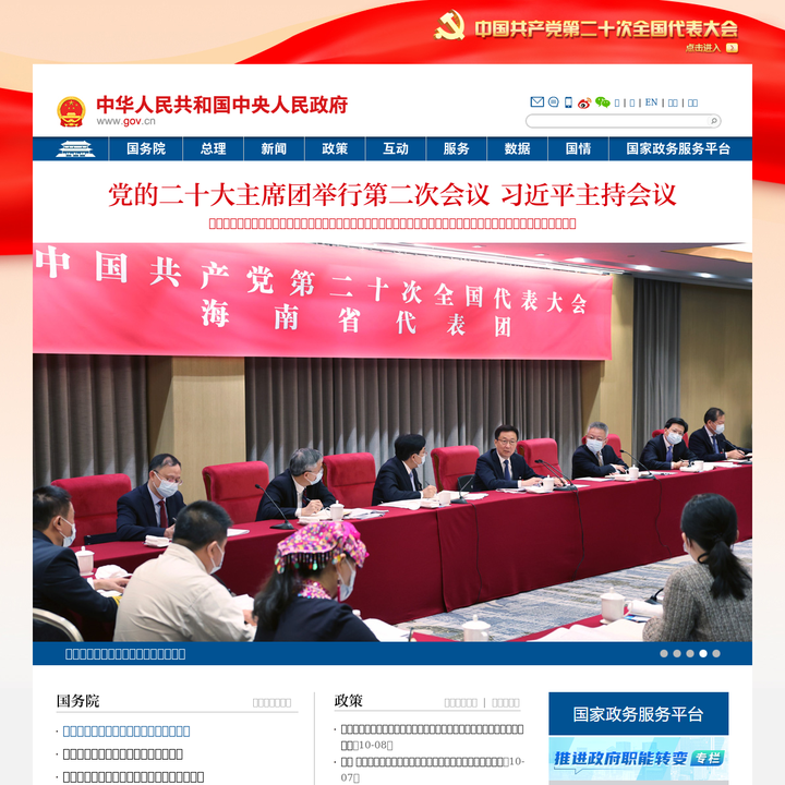 <i><strong><font color='FF0000'>中國政府網</font></strong></i>