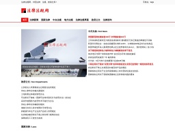 法律法規網