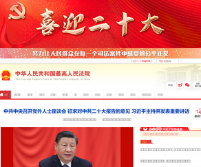 中華人民共和國(guó)最高人民法院