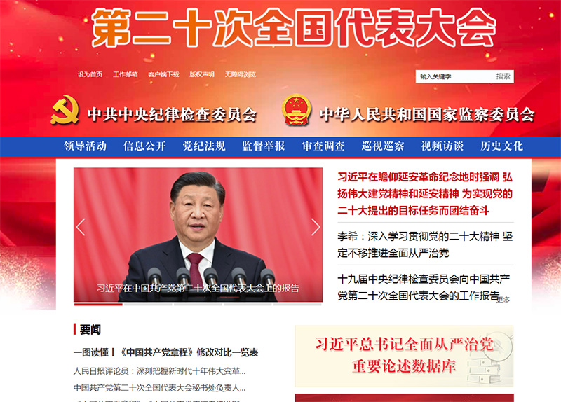 中央紀委國家監委網站