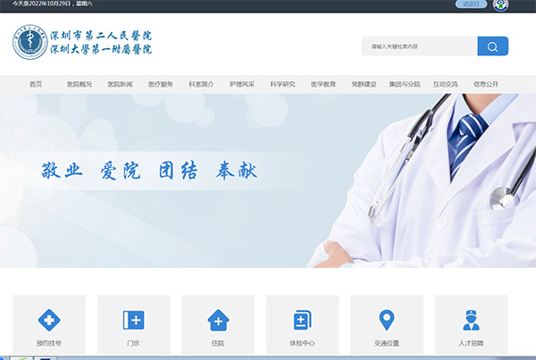 深圳市第二人民醫(yī)院（深圳大學(xué)第一附屬醫(yī)院）