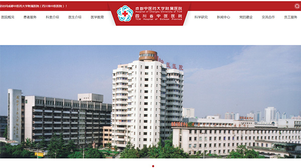 成都中醫(yī)藥大學(xué)附屬醫(yī)院