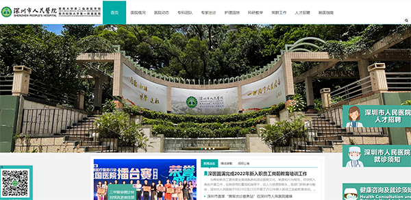 深圳市人民醫(yī)院