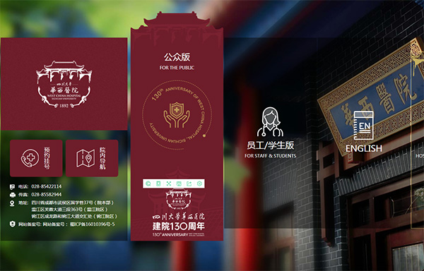 四川大學(xué)華西醫(yī)院