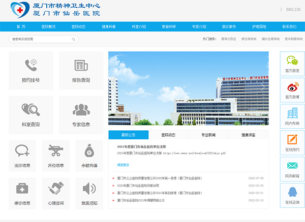 廈門市仙岳醫院