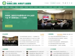 四川大學(xué)華西第二醫(yī)院