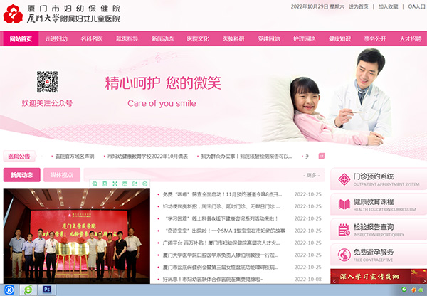 廈門市婦幼保健院（廈門大學附屬婦女兒童醫院）