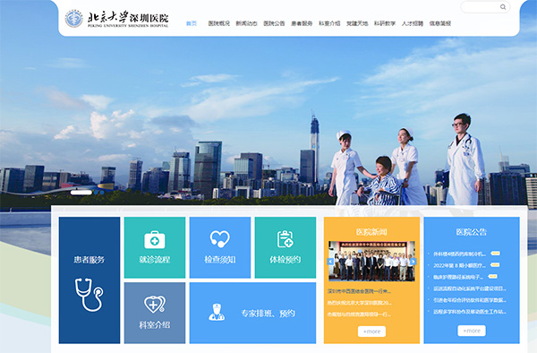北京大學(xué)深圳醫(yī)院