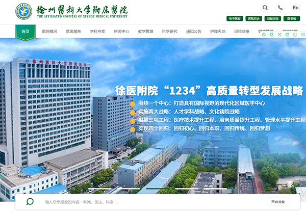 徐州醫科大學附屬醫院