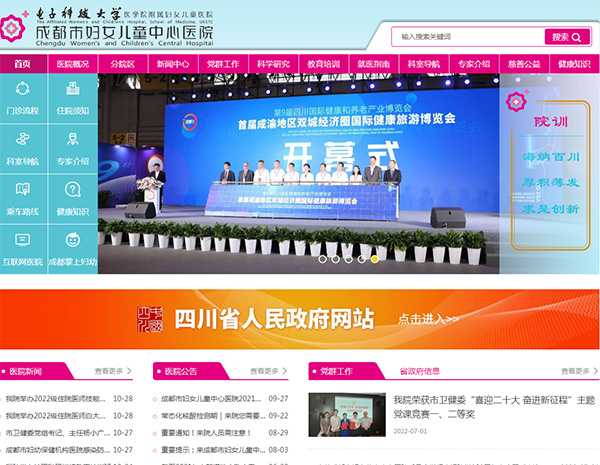 成都市婦女兒童中心醫院實業街院區