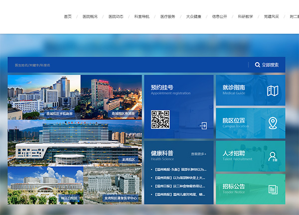 溫州醫科大學附屬第二醫院