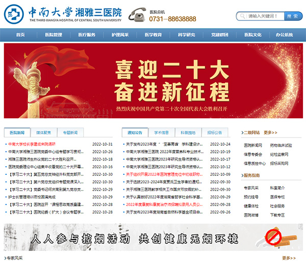 中南大學(xué)湘雅三醫(yī)院