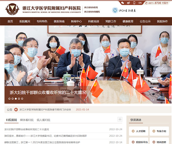 浙江大學醫學院附屬婦產科醫院