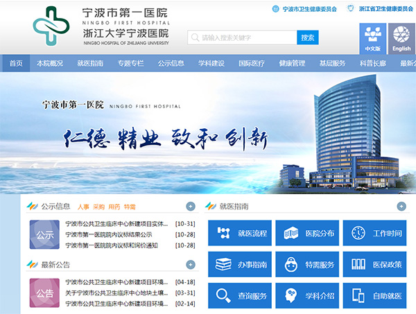 寧波市第一醫院