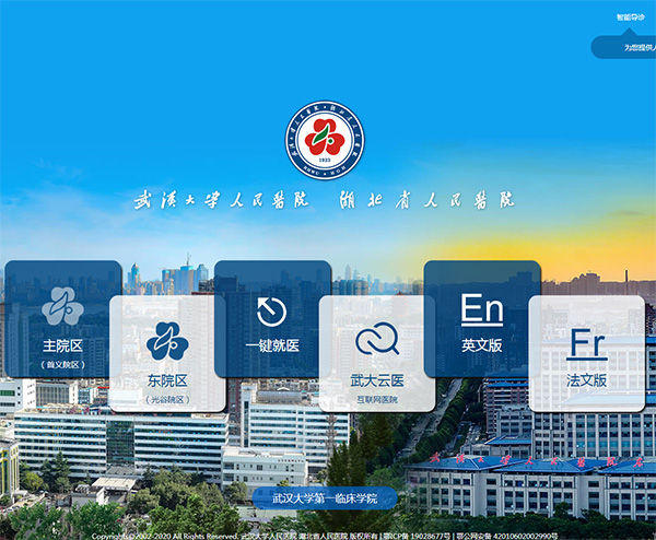 武漢大學(xué)人民醫(yī)院