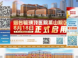 煙臺毓璜頂醫院