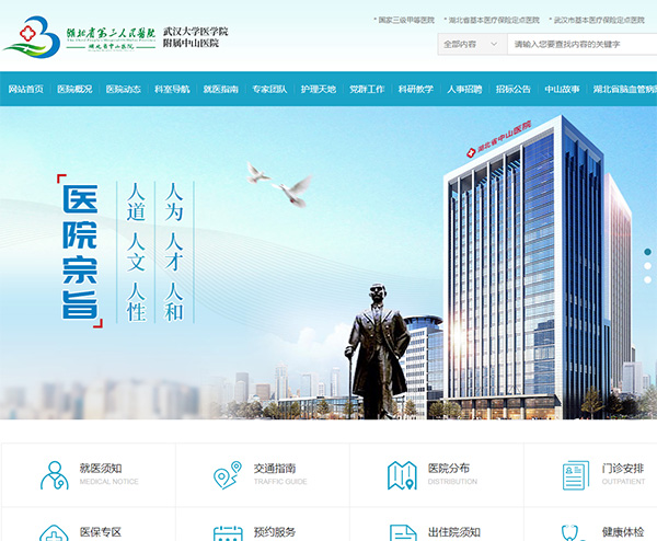 湖北省第三人民醫(yī)院