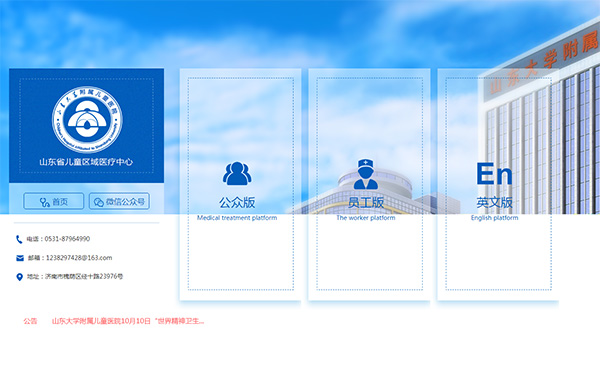 山東大學附屬兒童醫院