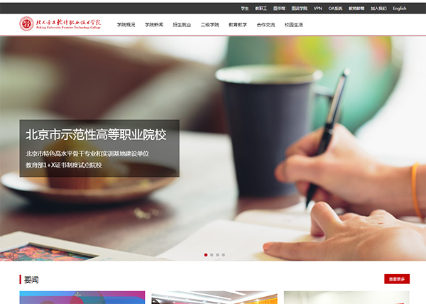 北京北大方正軟件職業技術學院