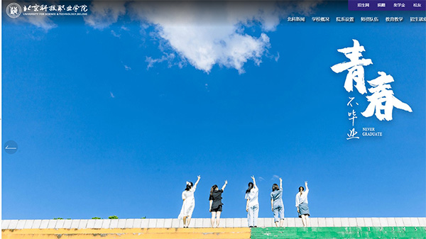 北京科技職業學院