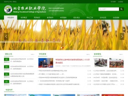 北京農業職業學院