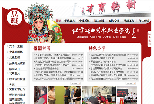 北京戲曲藝術(shù)職業(yè)學(xué)院