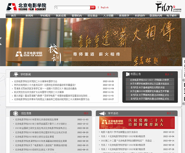 北京電影學(xué)院