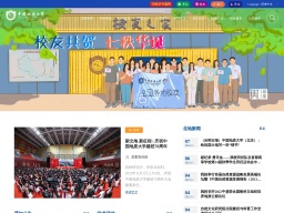 中國地質大學（北京）