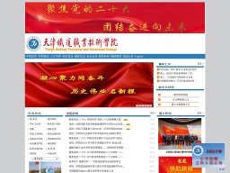 天津鐵道職業(yè)技術(shù)學院