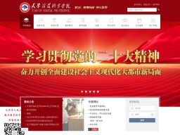 天津濱海職業學院
