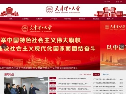 天津理工大學(xué)