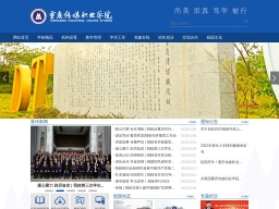 重慶傳媒職業(yè)學院