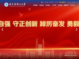 哈爾濱理工大學