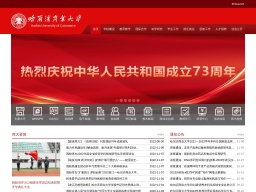 哈爾濱商業(yè)大學