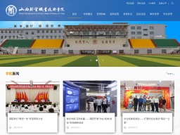 山西財貿職業技術學院