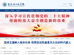 黑龍江工程學院