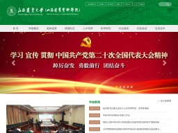 山西農(nóng)業(yè)大學