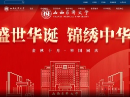 山西醫科大學