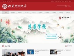 山西財經大學