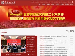 長春工業(yè)大學(xué)