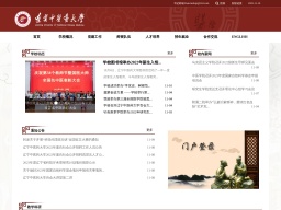 遼寧中醫藥大學