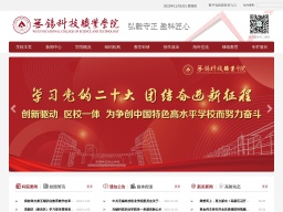 無錫科技職業(yè)學(xué)院