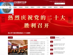 遼寧工程技術大學